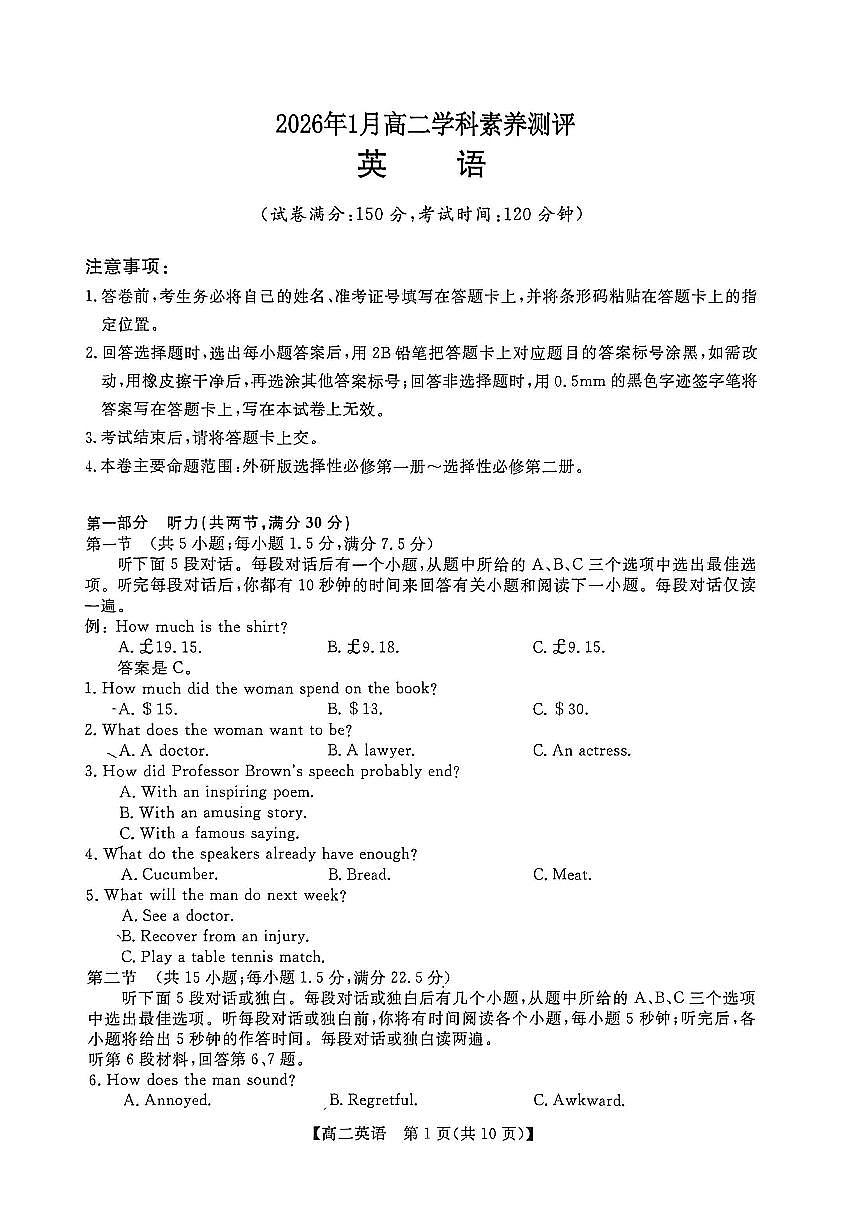 河池2025-2026秋季期末高二英语试卷第1页