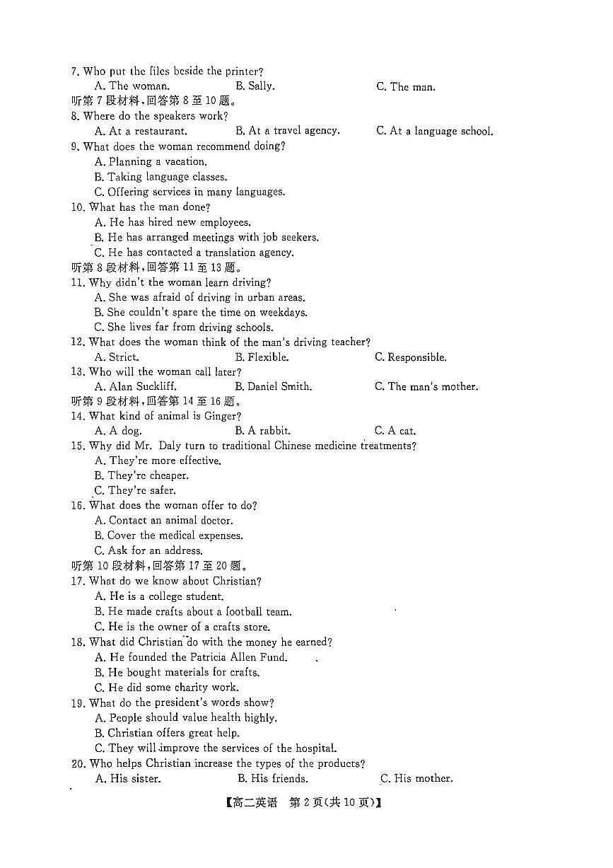 河池2025-2026秋季期末高二英语试卷第2页