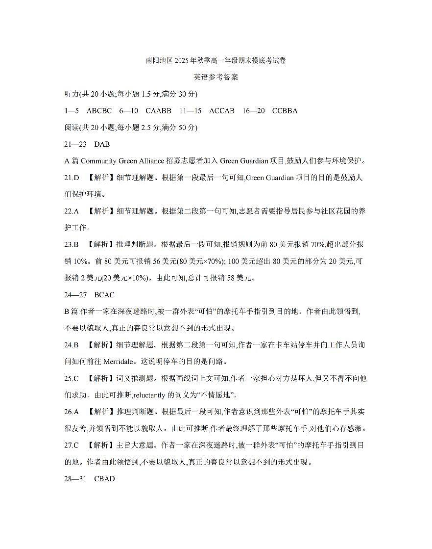英语答案_扫描版第1页