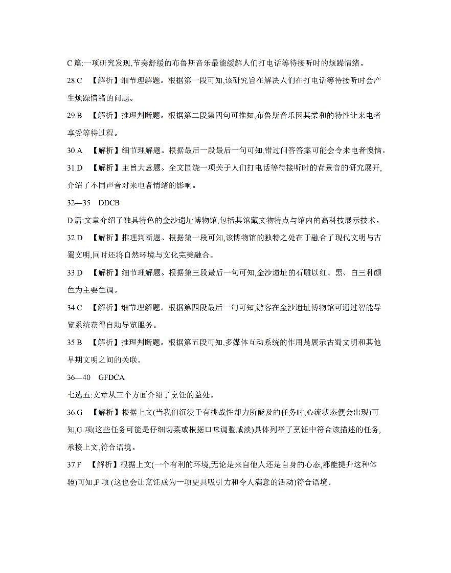 英语答案_扫描版第2页