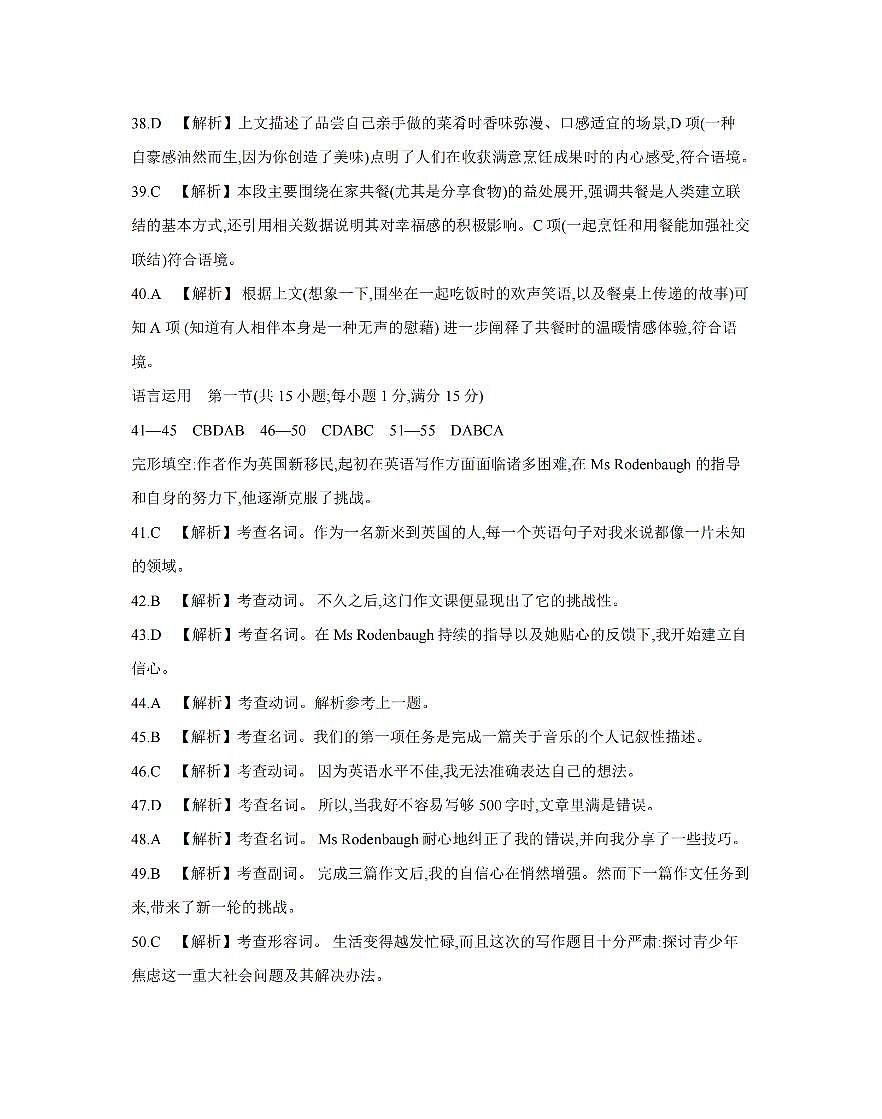 英语答案_扫描版第3页