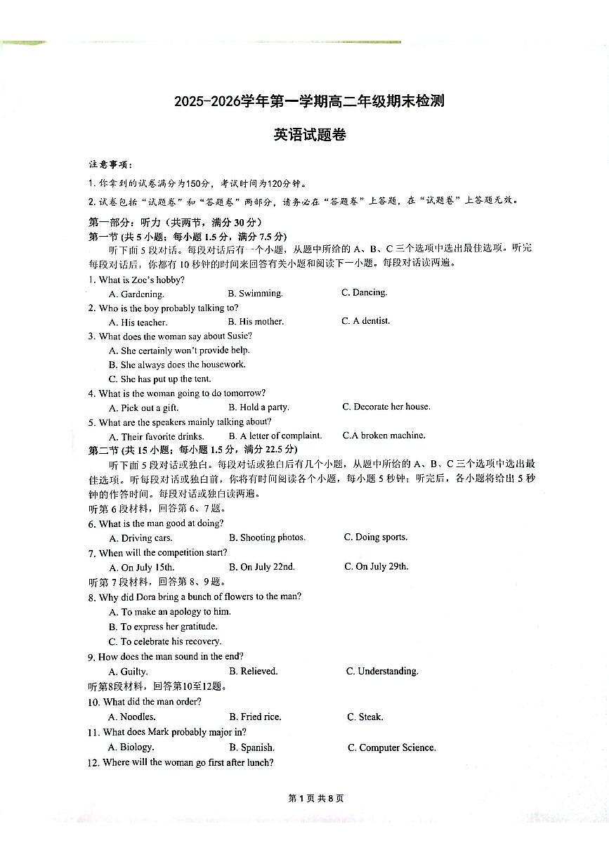 安徽省皖中名校联考2025-2026学年高二上学期2月期末英语试卷第1页