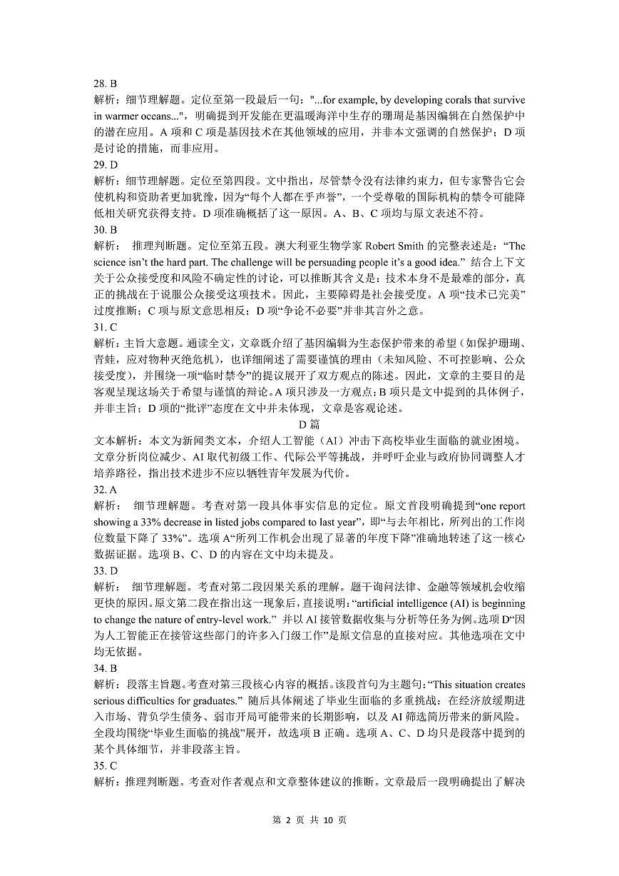 安徽省皖中名校联考2025-2026学年高二上学期2月期末英语答案第2页