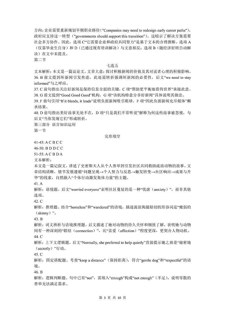 安徽省皖中名校联考2025-2026学年高二上学期2月期末英语答案第3页