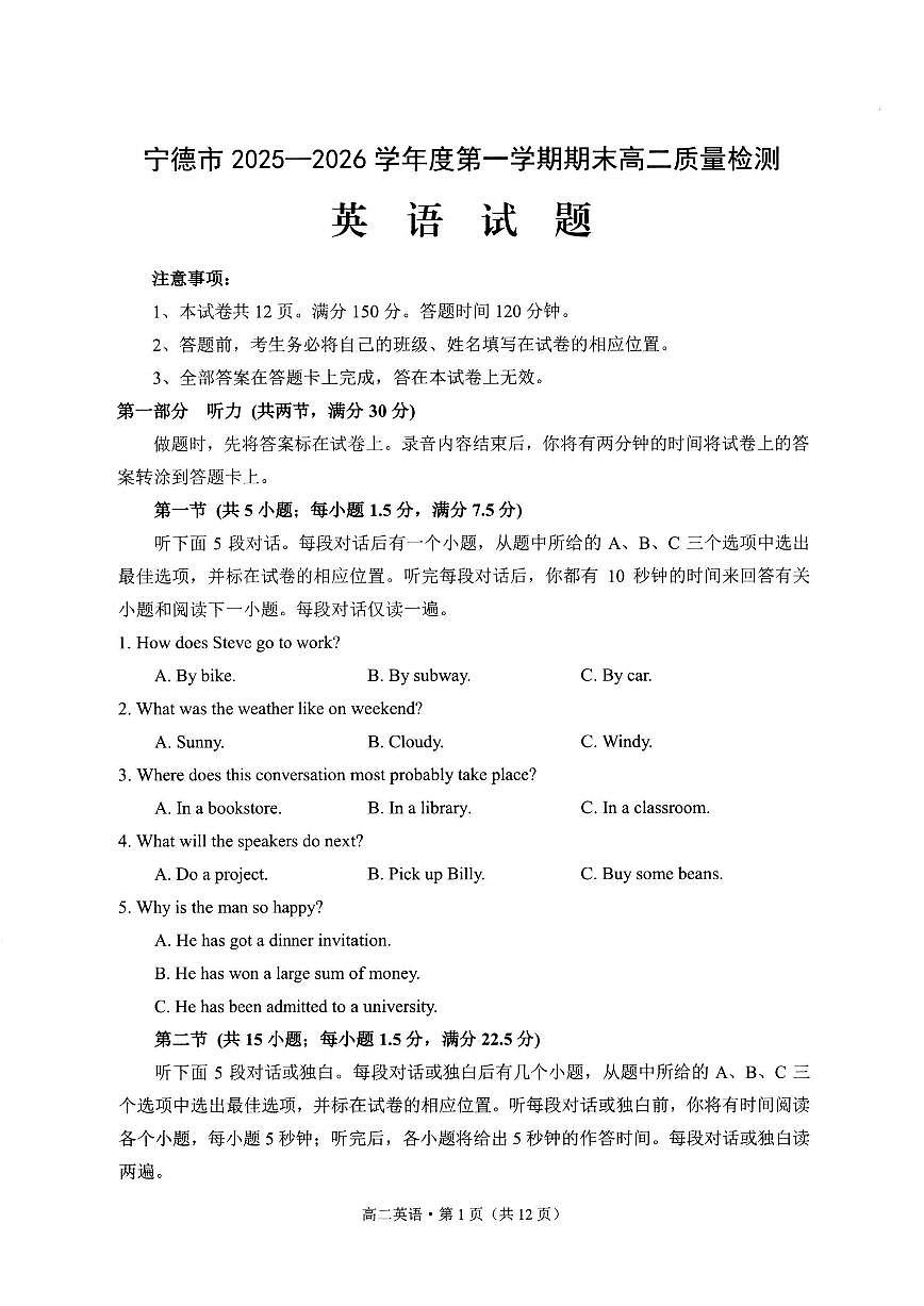 【英语试卷】-福建省宁德市2025-2026学年度第一学期期末高二质量检测(2.2-2.4)第1页