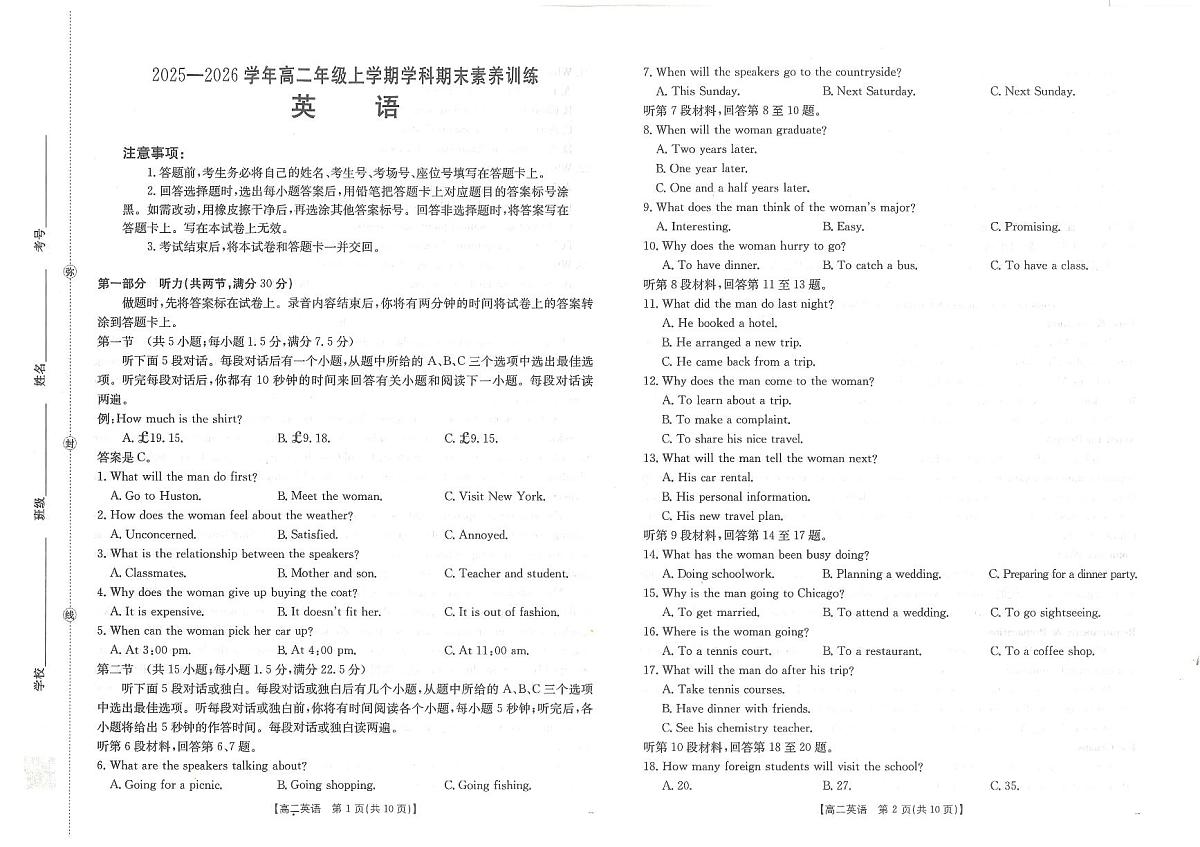 金太阳·江西省2025一2026学年高二年级上学期学科期末素养训练 英语第1页