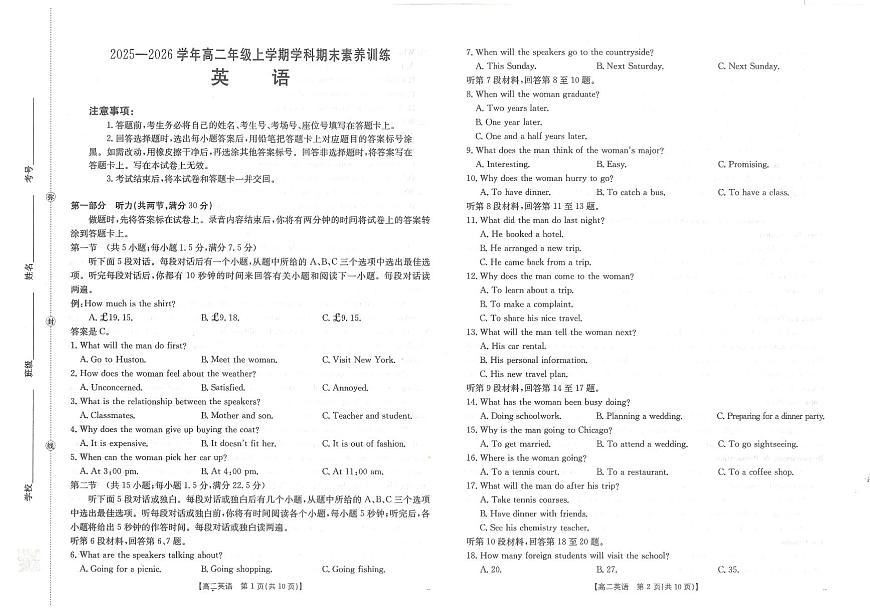 金太阳·江西省2025一2026学年高二年级上学期学科期末素养训练 英语第1页