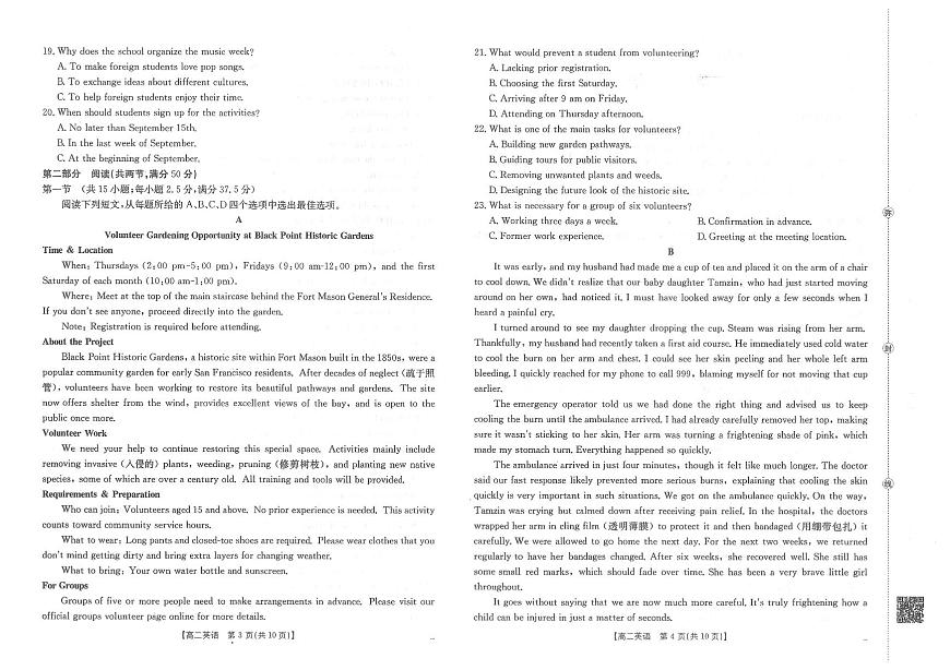 金太阳·江西省2025一2026学年高二年级上学期学科期末素养训练 英语第2页