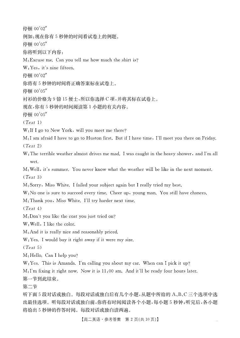 金太阳·江西省2025一2026学年高二年级上学期学科期末素养训练 英语答案第2页