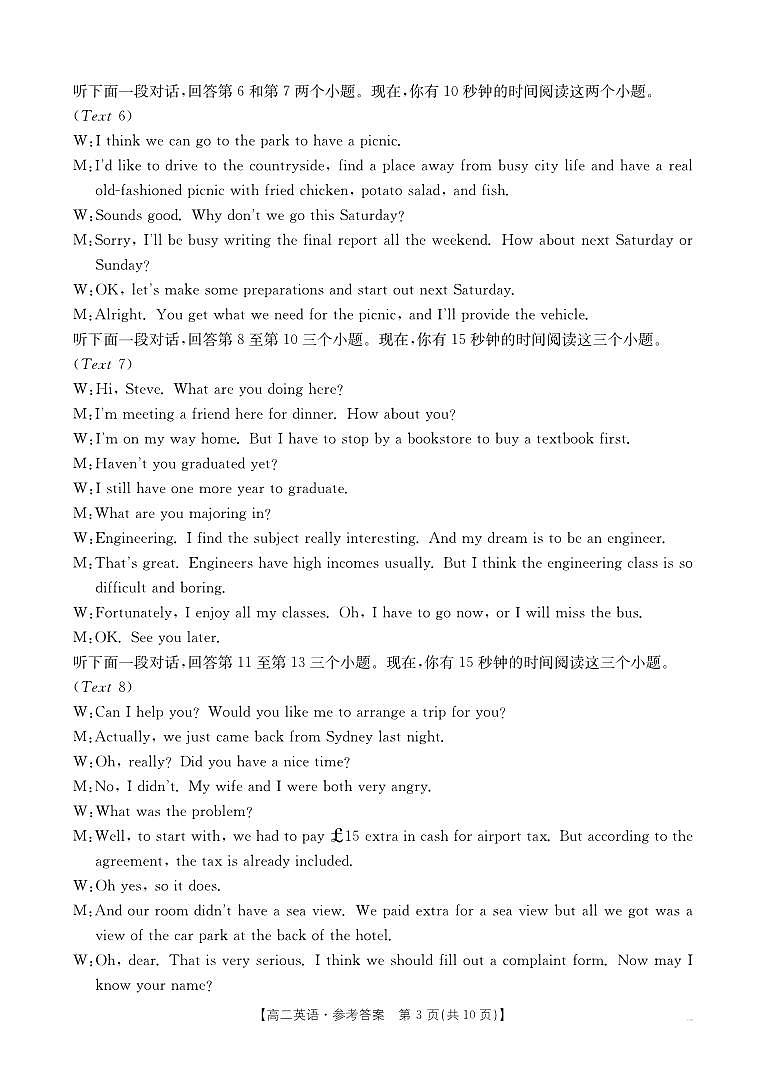 金太阳·江西省2025一2026学年高二年级上学期学科期末素养训练 英语答案第3页