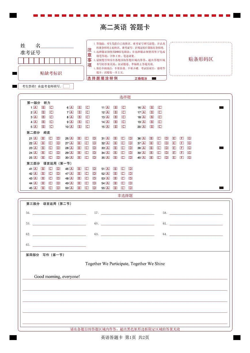 英语答题卡（HB）第1页