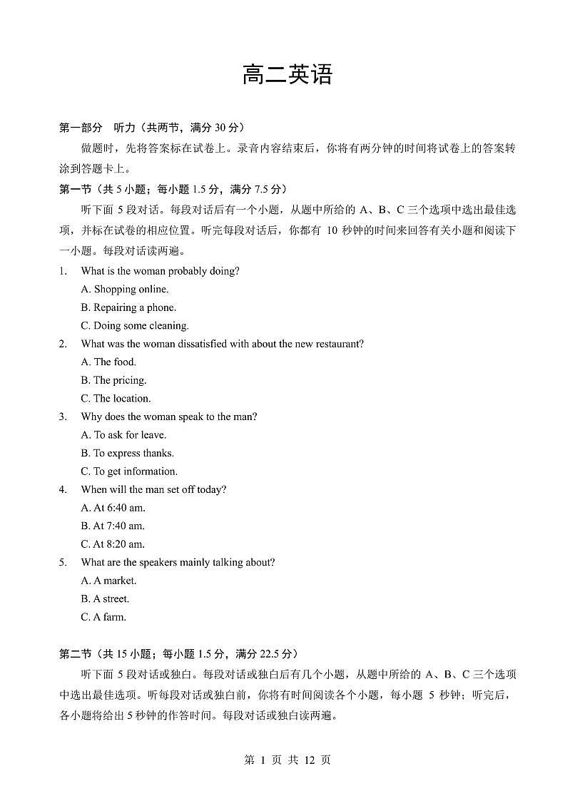 高二期末英语试卷（HB）第1页
