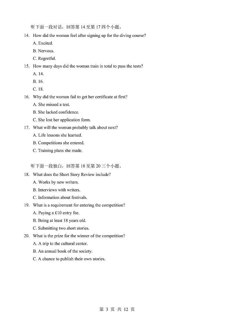 高二期末英语试卷（HB）第3页