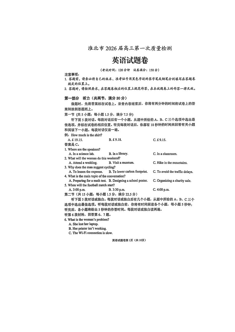 淮北市2025-2026学年高三上学期1月期末（第一次质检）英语卷含答案第1页