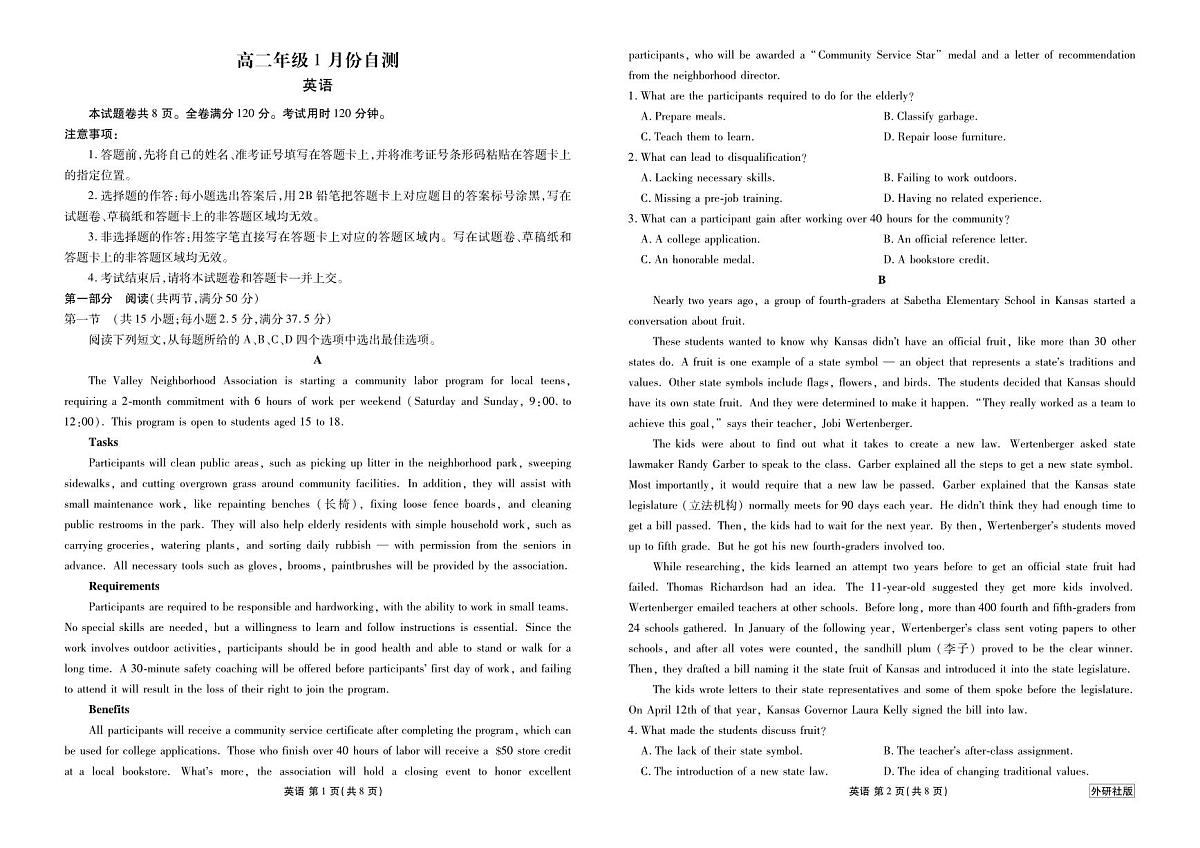 高二年级1月份自测英语正文（外研社版）第1页