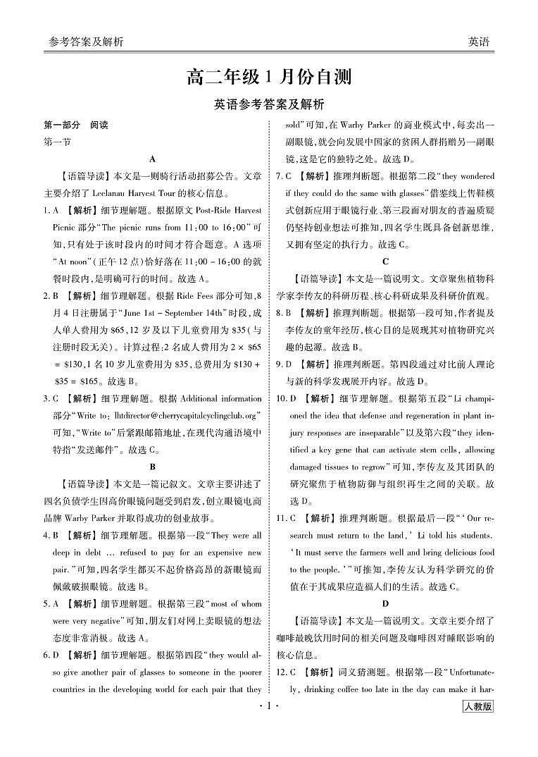 高二年级1月份自测英语答案（人教版）第1页