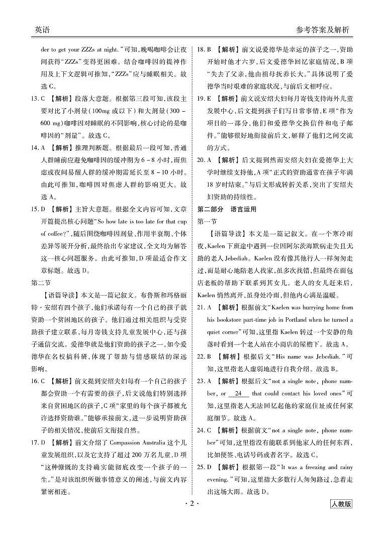 高二年级1月份自测英语答案（人教版）第2页
