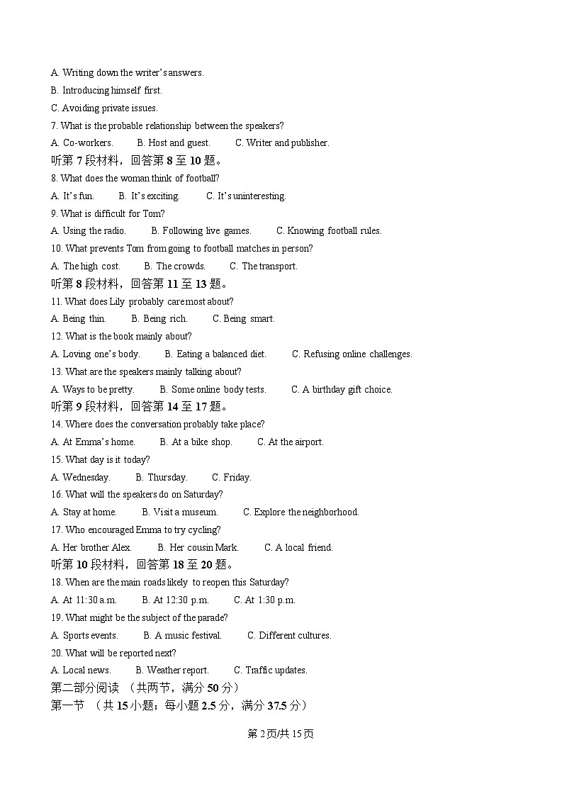 河北省张家口市2025-2026学年高一上学期期末英语试卷（含答案，无听力原文及音频）第2页