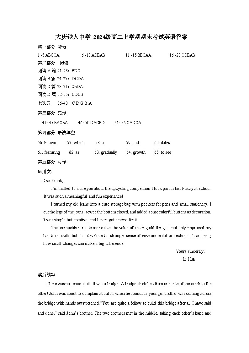 大庆铁人中学2024级高二上学期期末考试英语答案第1页