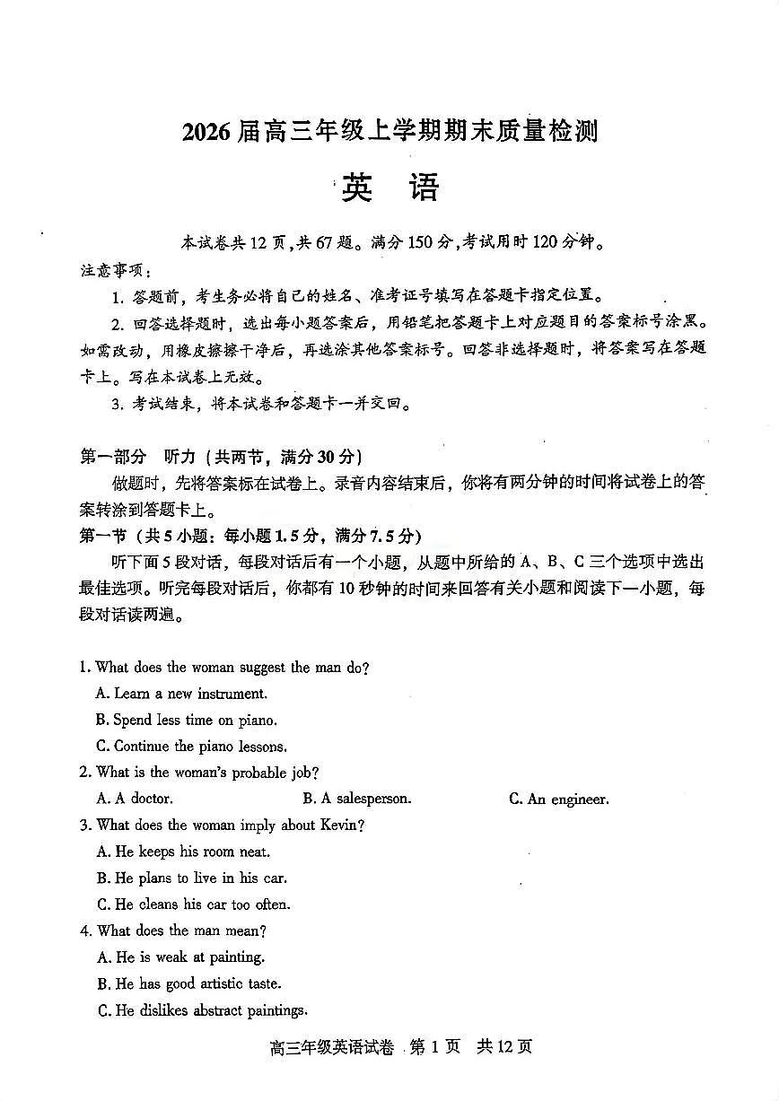 2026届武昌区高三元调 英语试卷第1页