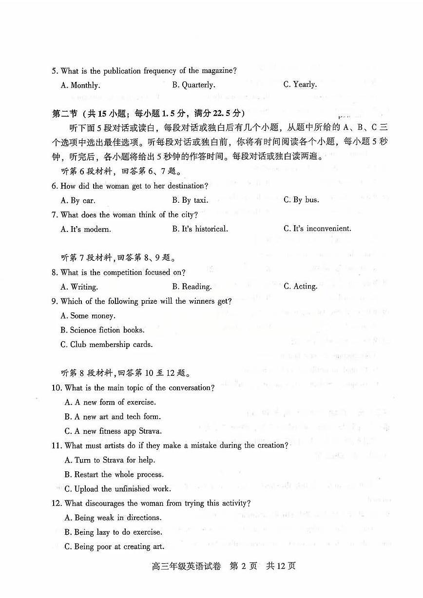 2026届武昌区高三元调 英语试卷第2页