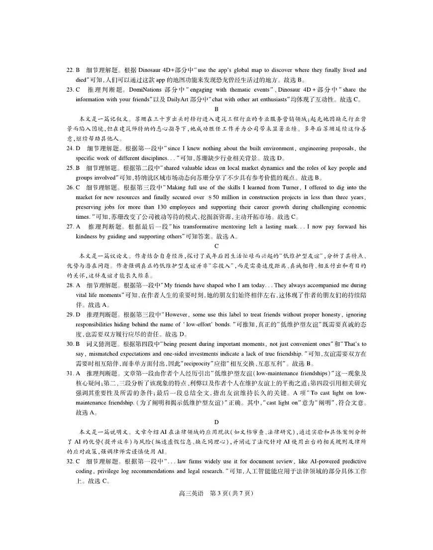 江西省宜春市2025-2026学年上学期高三期末考试 英语答案第3页