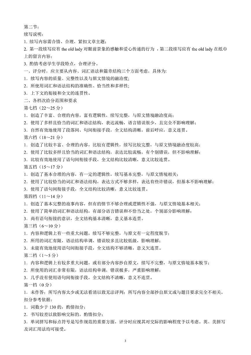 四川省蓉城名校联盟2027届高二上学期期末考试英语答案第3页