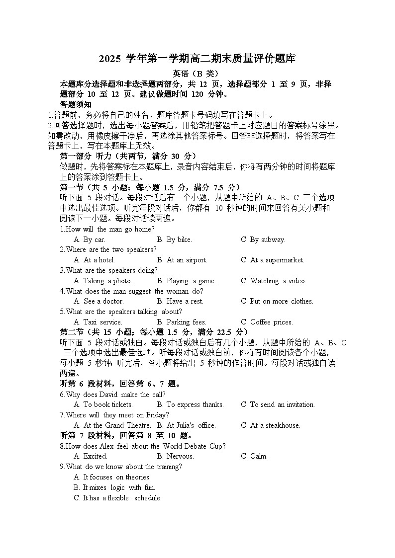 2025-2026学年第一学期温州市高二期末统考期末质量评价题库B卷（文字版）第1页