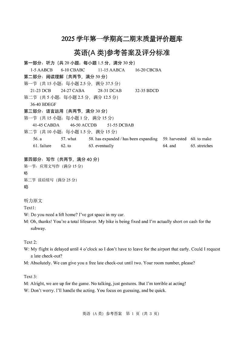 高二英语题库（A）答案第1页