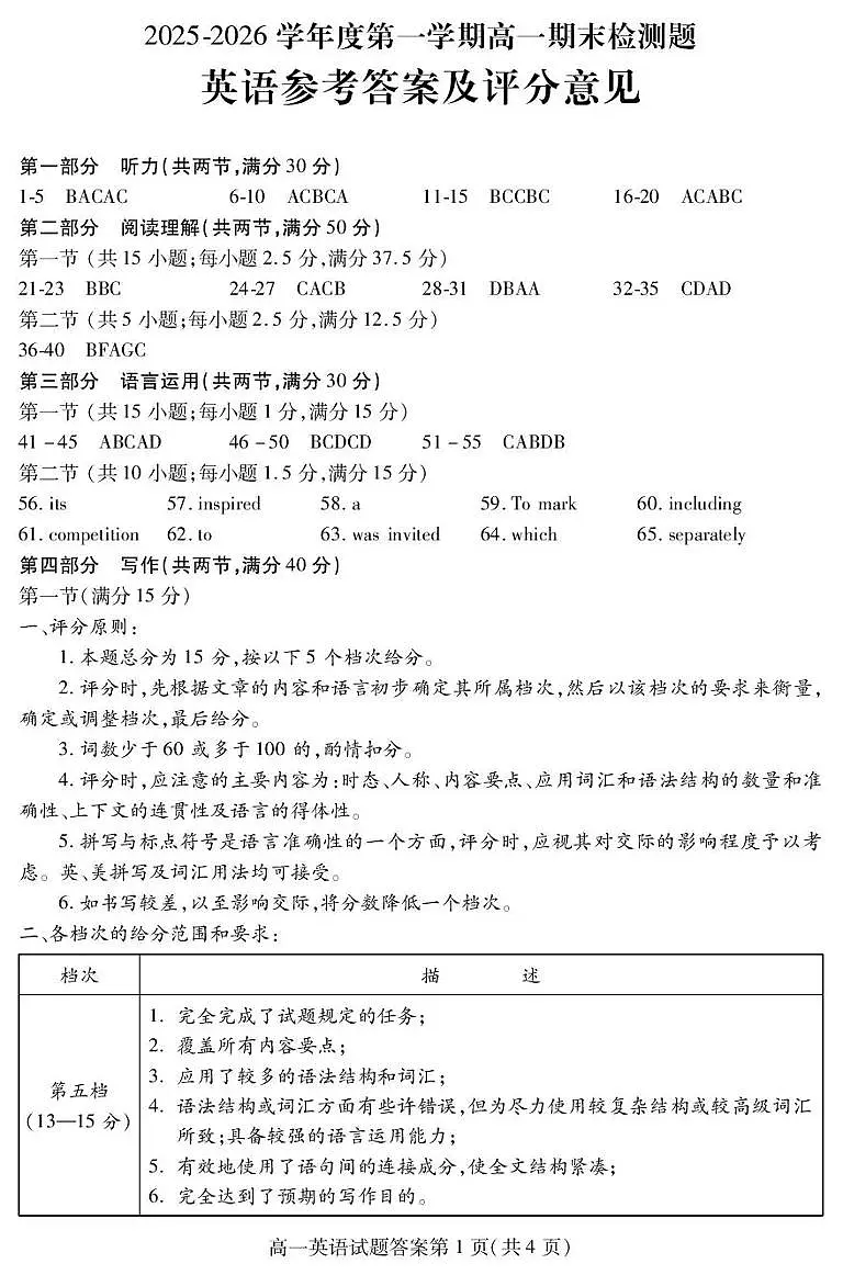 内江市2025-2026学年度第一学期高一期末检测题英语答案第1页