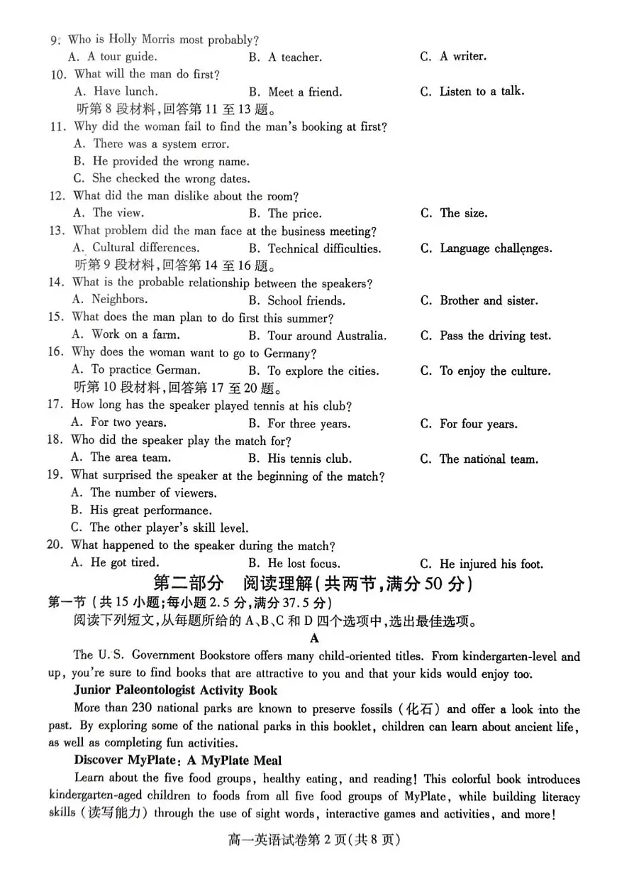 内江市2025-2026学年度第一学期高一期末检测题英语第2页