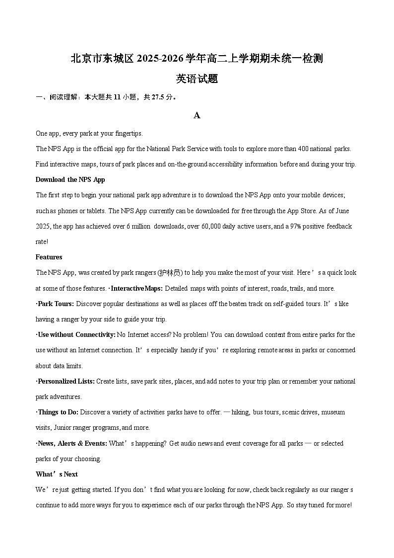 北京市东城区2025-2026学年高二上学期期末考试英语试题（Word版附答案）第1页