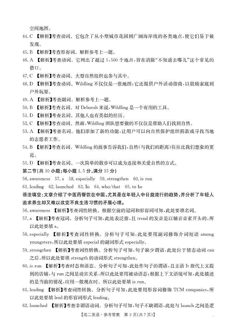 英语答案第3页