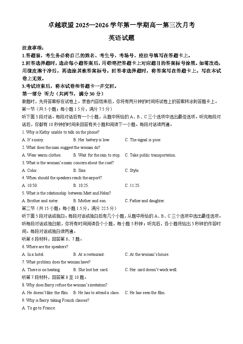 河北省邢台市卓越联盟2025-2026学年高一上学期1月月考英语试题第1页