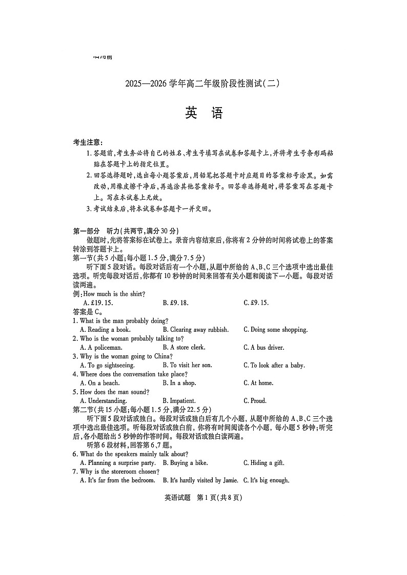 河南省豫北名校2025-2026学年高二上学期1月联考英语试题（图片版附解析）第1页