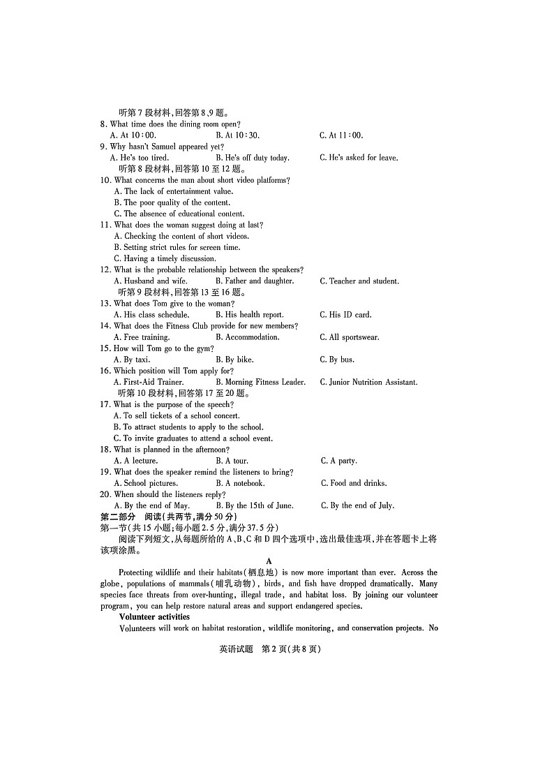 河南省豫北名校2025-2026学年高二上学期1月联考英语试题（图片版附解析）第2页