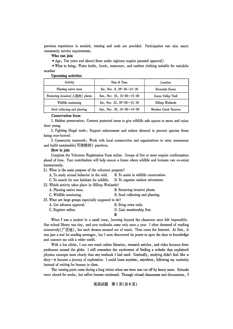 河南省豫北名校2025-2026学年高二上学期1月联考英语试题（图片版附解析）第3页