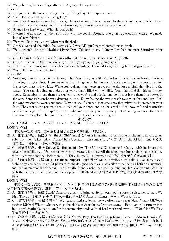 黑龙江省龙东十校联盟2025-2026学年高二上学期期末考试英语试题 301B高二-英语DA(1)第2页