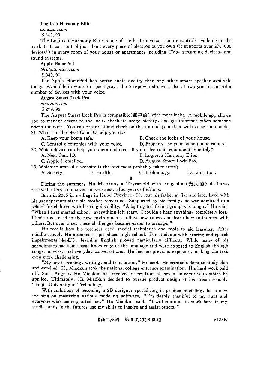 吉林省吉林市外五县各高中2025-2026学年高二上学期1月期末考试英语试题（PDF版附解析）第3页