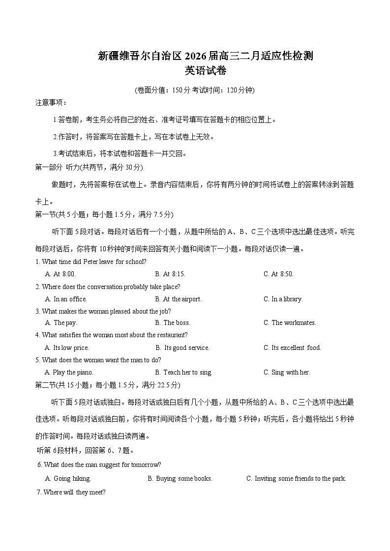 新疆维吾尔自治区2026届高三上学期2月适应性检测英语试题（Word版附解析）第1页