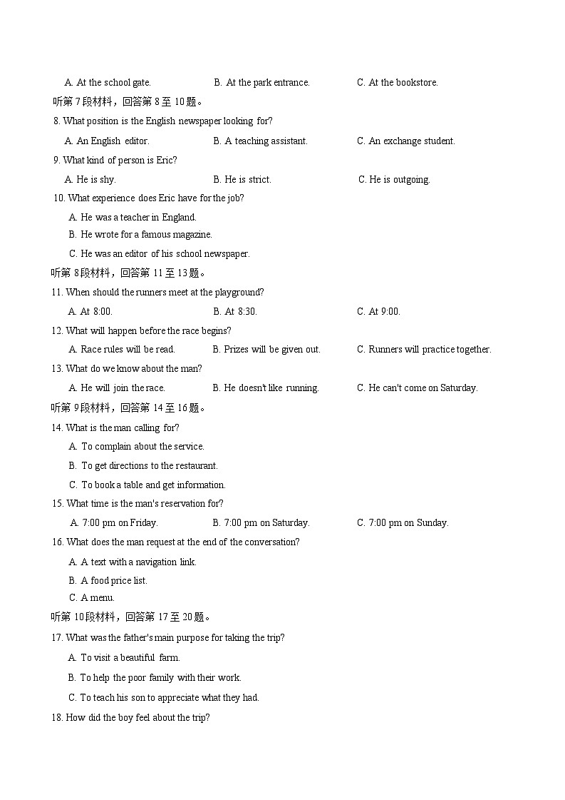 新疆维吾尔自治区2026届高三上学期2月适应性检测英语试题（Word版附解析）第2页