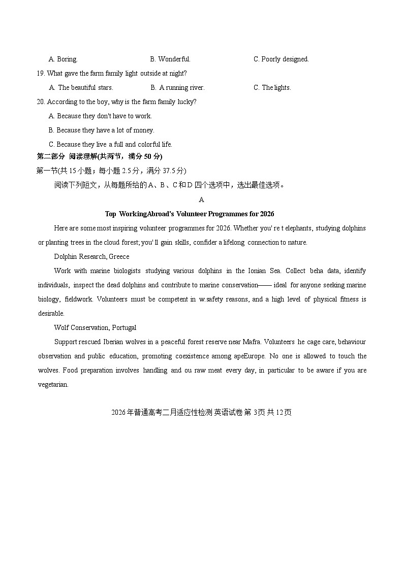 新疆维吾尔自治区2026届高三上学期2月适应性检测英语试题（Word版附解析）第3页