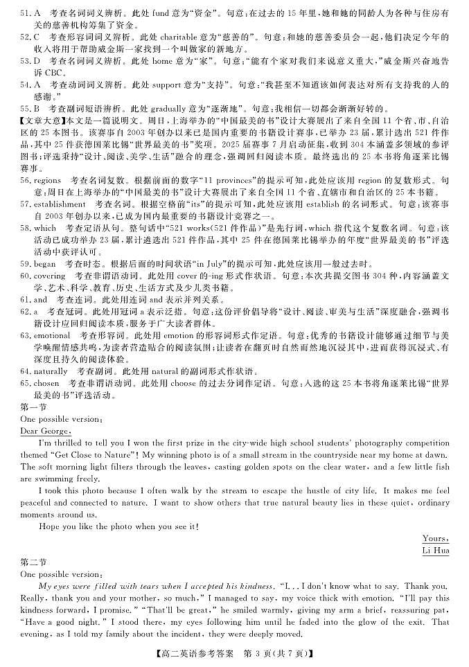 钦州2025-2026秋季期末高二英语答案第3页