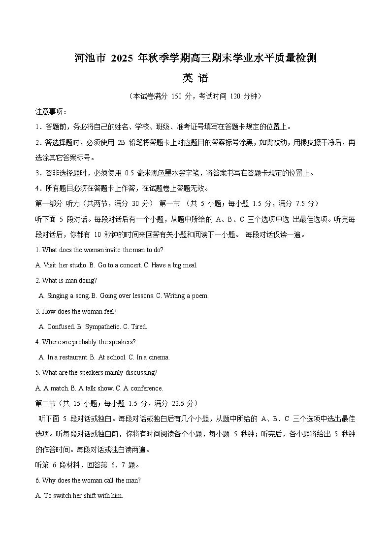 广西河池市2026届高三上学期期末学业水平质量检测英语试卷（不含音频，含解析）第1页