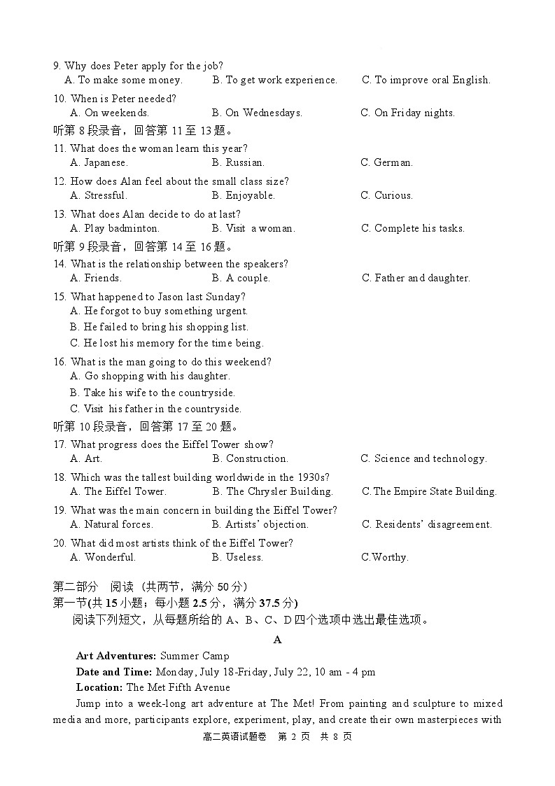 湖南常德市沅澧共同体2025-2026学年高二上学期期末考试英语试卷（不含音频）第2页