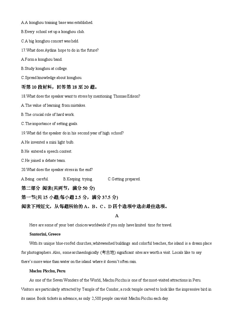 湖南省衡阳市衡阳县2025-2026学年高二上学期1月期末英语试题（原卷版）第3页