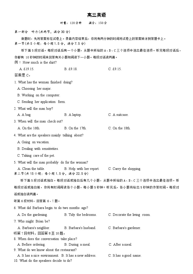 湖南省长沙市第一中学2025-2026学年高三上学期2月期末英语试题（含答案）第1页