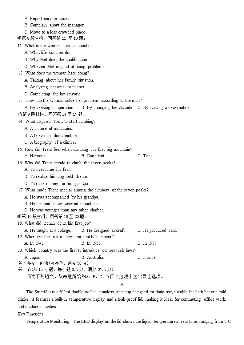 湖南省长沙市第一中学2025-2026学年高三上学期2月期末英语试题（含答案）第2页
