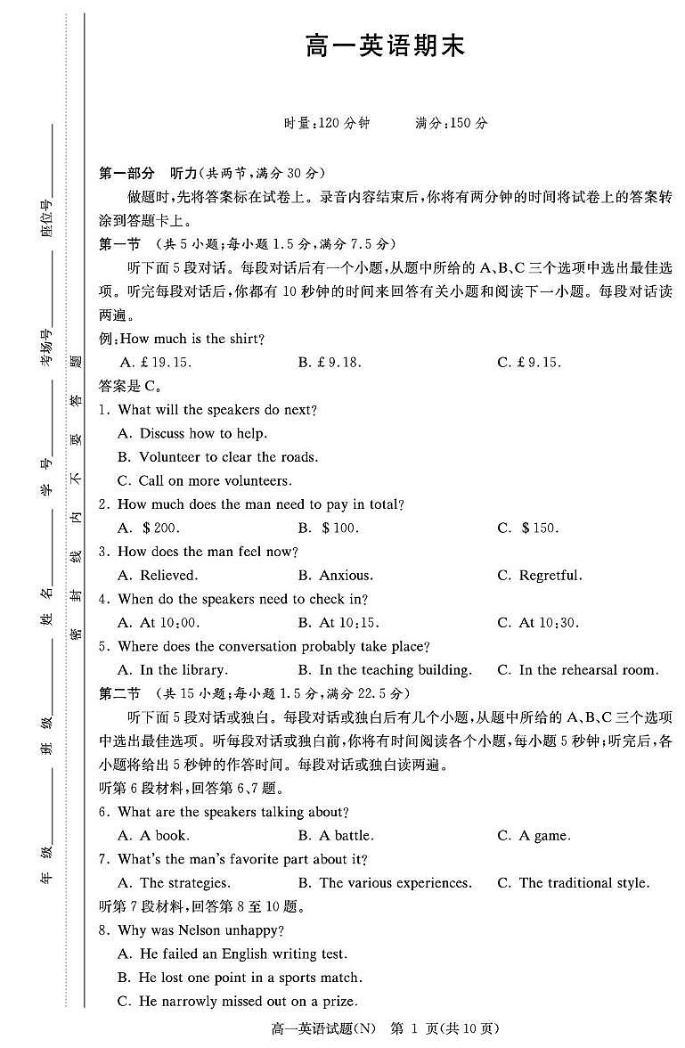 湖南省长沙市长郡中学2025-2026学年高一上学期期末英语试卷含答案第1页