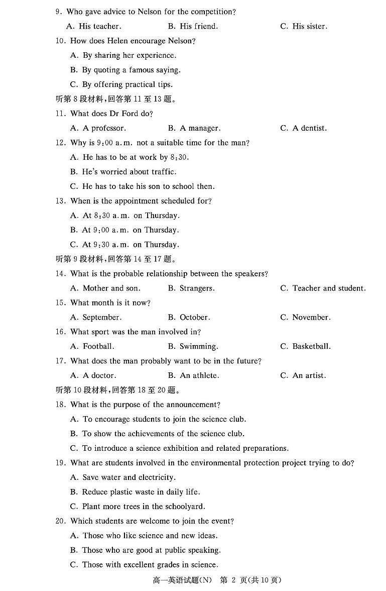 湖南省长沙市长郡中学2025-2026学年高一上学期期末英语试卷含答案第2页